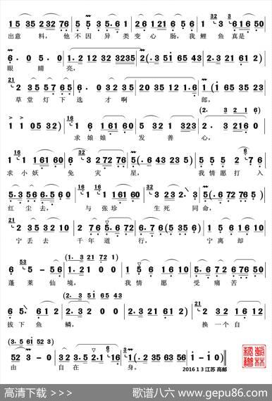 张郎你听我从实讲（越剧《追鱼》鲤鱼唱段）