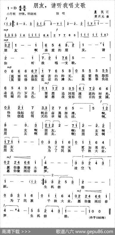 朋友，请听我唱支歌 - 晨枫|楚兴元