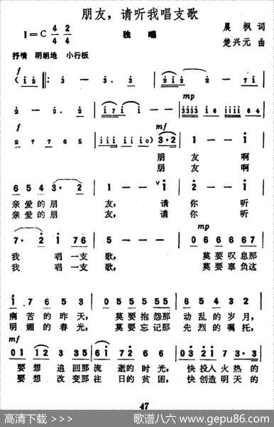 朋友，请听我唱支歌 - 晨枫|楚兴元