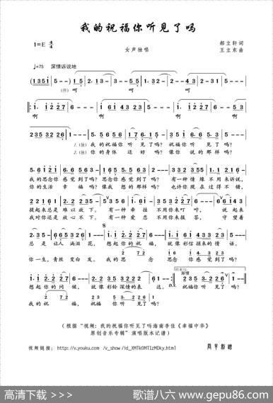 我的祝福你听见了吗 - 郝立轩|王立东