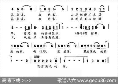 花岩溪，我的家 - 杨德富|胡慧芳