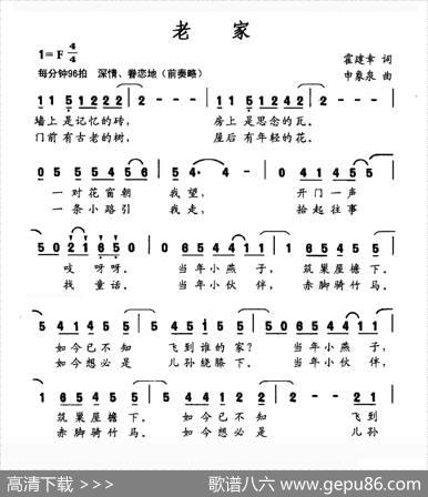 老家（霍建幸词申象泉曲） - 霍建幸|申象泉