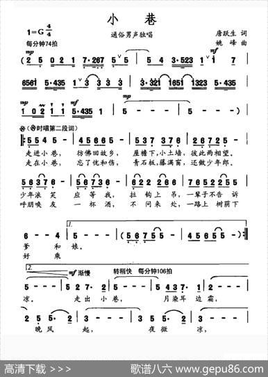 小巷（唐跃生词姚峰曲） - 唐跃生|姚峰