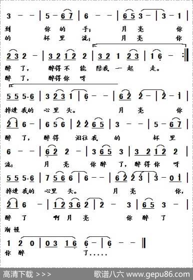 醉月（宋青松词周善儒曲） - 宋青松|周善儒