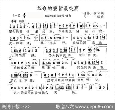 革命的爱情最纯真（歌剧《壮丽的婚礼》选曲） - 任萍、向阳|吕远