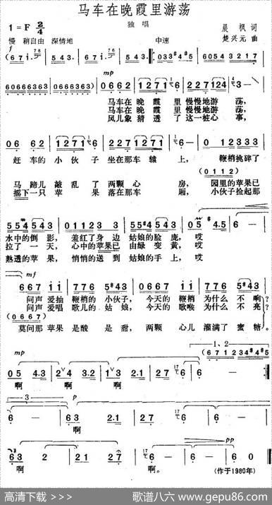 马车在晚霞里游荡（晨枫词楚兴元曲） - 晨枫|楚兴元