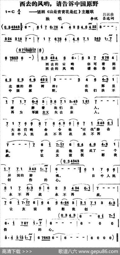 西去的风哟，请告诉中国原野（话剧《山是青青花是红》主题歌） - 李恍、吕远|吕远