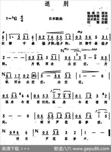 [日]送别 - 骆绮兰原诗、那珂秀穗译词|柏木俊夫曲、昉雪配歌