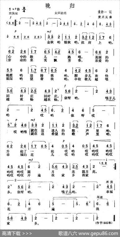 晚归（黄持一词楚兴元曲） - 黄持一|楚兴元