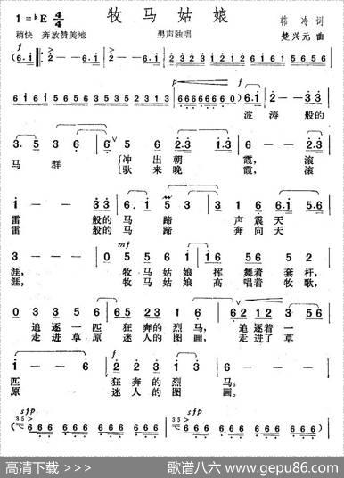 牧马姑娘 - 韩冷|楚兴元
