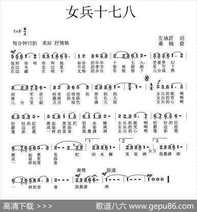 女兵十七八 - 左咏荭|桑楠