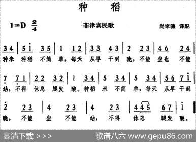 种稻（菲律宾民歌）