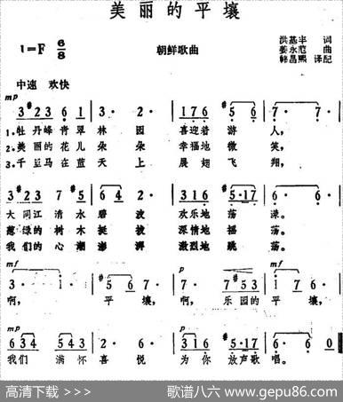 [朝]美丽的平壤 - 洪基丰词、韩昌熙译配|姜永范曲