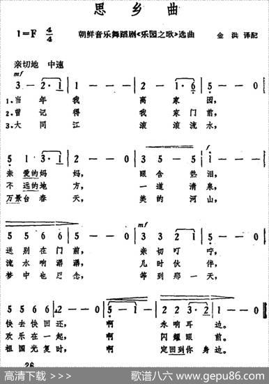 思乡曲（朝鲜音乐舞蹈剧《乐园之歌》选曲） - 金洪译配