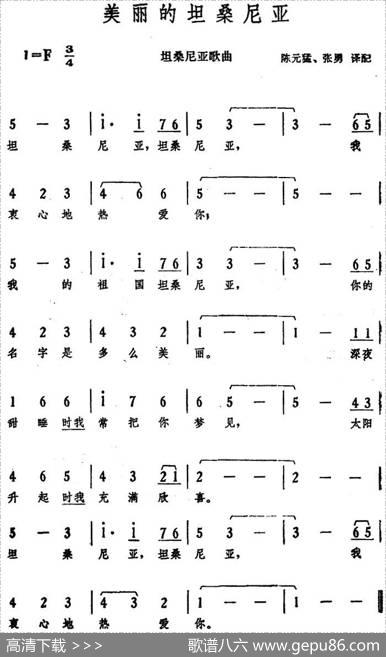 美丽的坦桑尼亚（坦桑尼亚歌曲） - 陈元猛、张勇译配