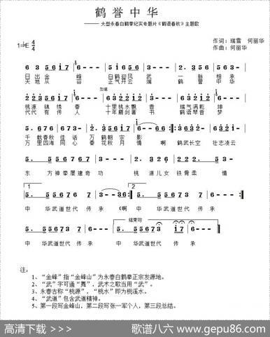 鹤誉中华 - 瑞雪、何丽华|何丽华（