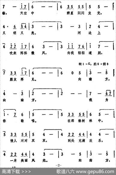 [哥伦比亚]向南方 - 豪尔赫·比利亚马尔词、张沙鹰译词|豪尔赫·比利亚马尔曲、谷建芬配歌