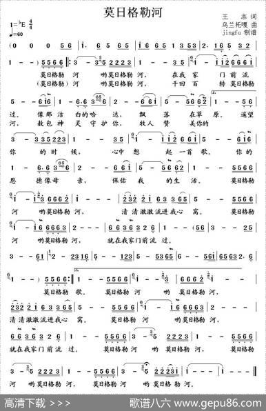 莫日格勒河（王志词乌兰托嘎曲） - 王志|乌兰托嘎