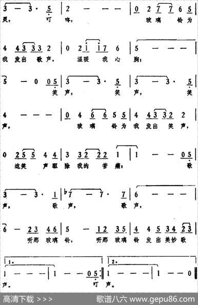[波多黎各]玻璃铃 - 拉·埃尔南德斯词、赵金平译词|拉·埃尔南德斯曲、张宁配歌