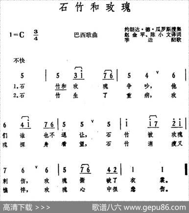 [巴西]石竹和玫瑰 - 赵金平、陈小文译词|约朗达·德·瓜罗斯搜集、季边配歌