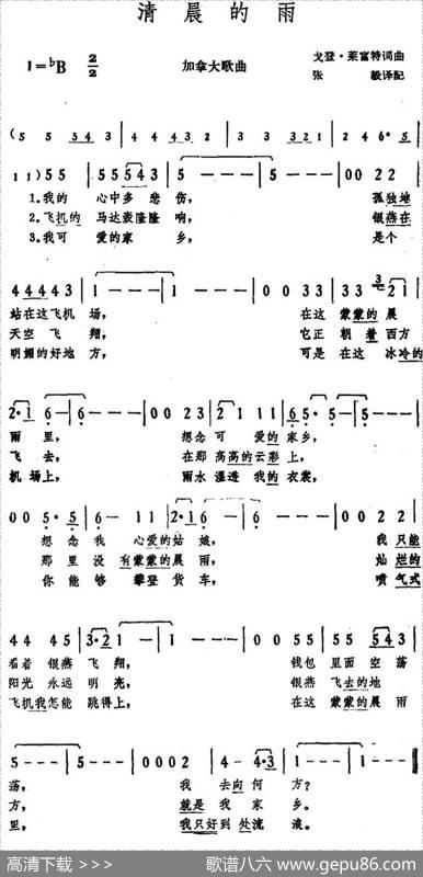 [加]清晨的雨 - 戈登·莱富特词、张毅译配|戈登·莱富特曲