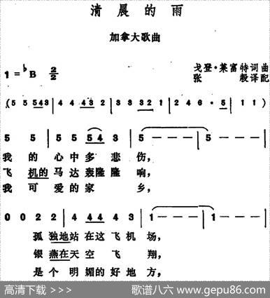[加]清晨的雨 - 戈登·莱富特词、张毅译配|戈登·莱富特曲
