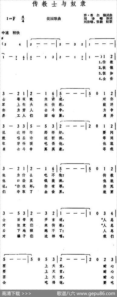 [美]传教士与奴隶 - 乔·希尔编词、刘诗嵘译词|乔·希尔编曲、刘诗嵘、张毅配歌