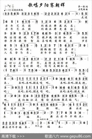 歌唱夕阳赛朝晖（李一泉词石茂海曲） - 李一泉|石茂海