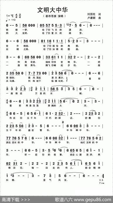 文明大中华 - 刘顶柱|卢建新
