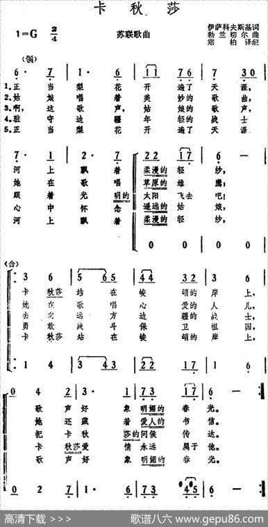 [前苏联]卡秋莎 - 伊萨科夫斯基词、寒柏译配|勃兰切尔曲