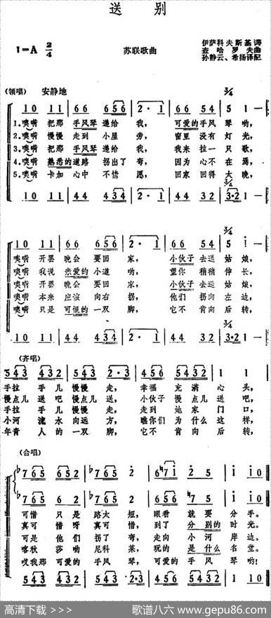 [前苏联]送别 - 伊萨科夫斯基词、孙静云、希扬译配|查哈罗夫