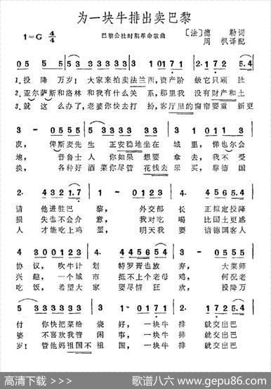 为一块牛排出卖巴黎 - [法]德勒|周枫译配