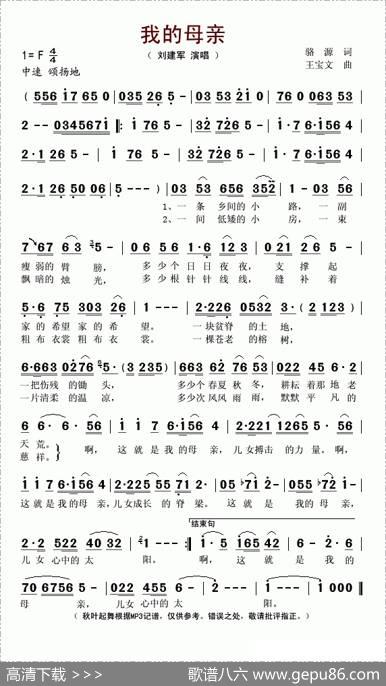 我的母亲（骆源词王宝文曲） - 骆源|王宝文