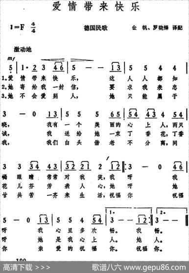 [德]爱情带来快乐（德国民歌） - 金帆、罗晓峰译配