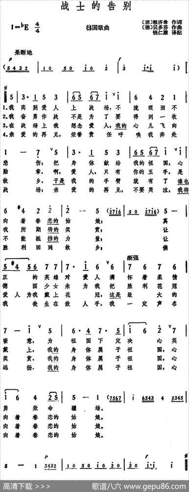 [德]战士的告别 - [德]赖济希词、钱仁康译配|[德]贝多芬