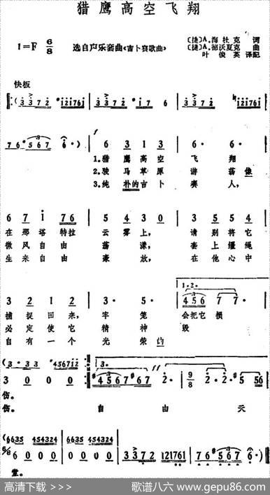 [捷]猎鹰高空飞翔 - [捷]A.海杜克词、叶俊英译配|A．德沃夏克