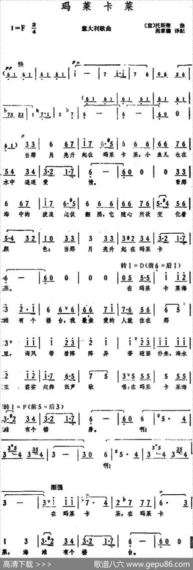 [意]玛莱卡莱 - [意]托斯蒂