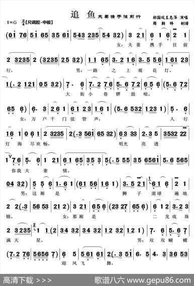 夫妻携手往前行（越剧《追鱼》观灯）