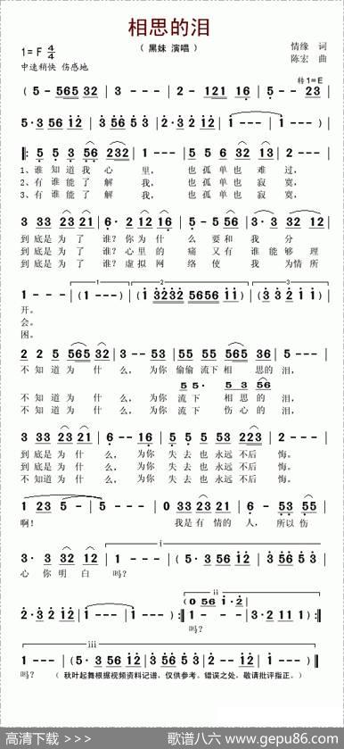 相思的泪 - 情缘|陈宏