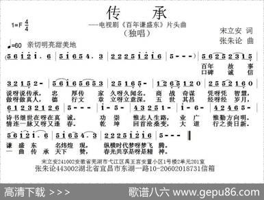 传承（宋立安词张朱论曲） - 宋立安|张朱论