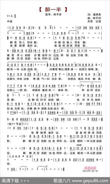 醉一半 - 潘源良|林子祥