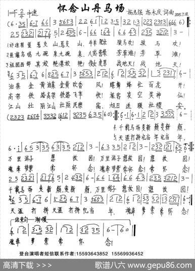 怀念山丹马场 - 杨永庆|杨永庆