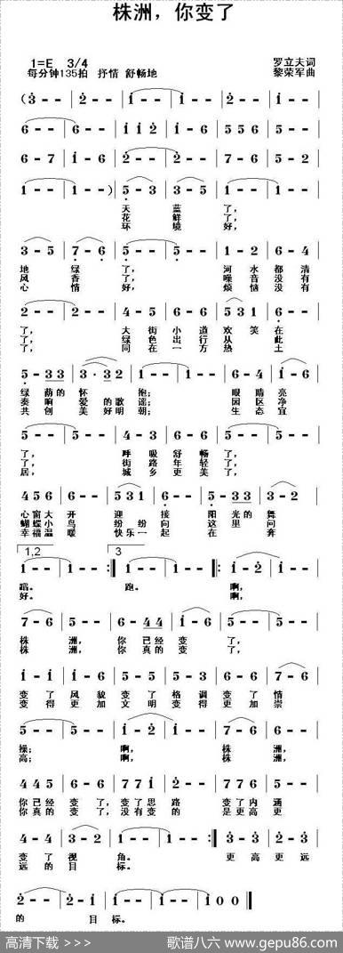 株洲，你变了 - 罗立夫|黎荣军