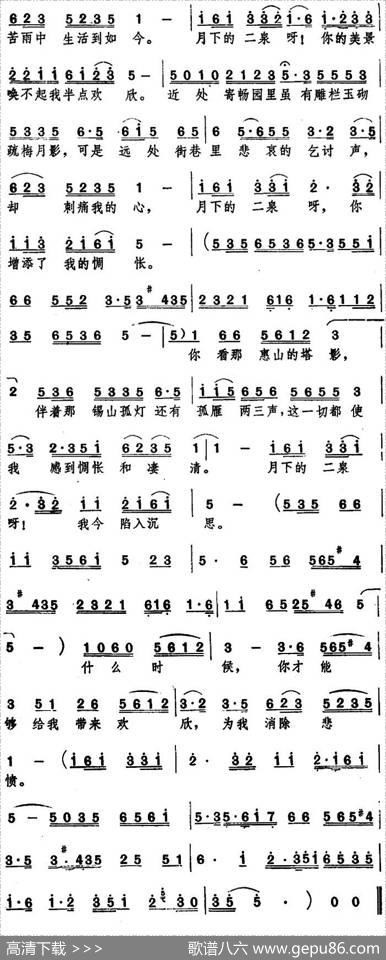 二泉映月（张鼎盛填词词华彦钧曲） - 张鼎盛填词|华彦钧