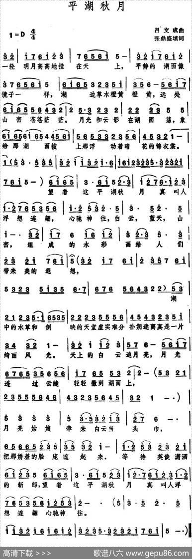 平湖秋月（张鼎盛填词吕文成曲曲） - 张鼎盛填词|吕文成曲