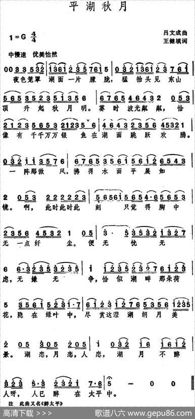 平湖秋月（王健填词吕文成曲） - 王健填词|吕文成