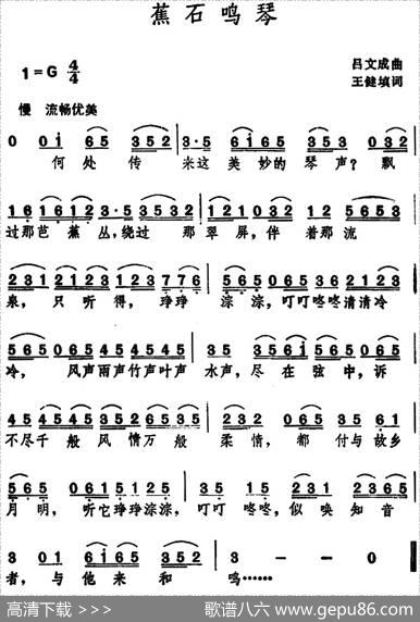 蕉石鸣琴 - 王健填词|吕文成曲