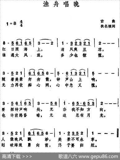 渔舟唱晚（古曲） - 佚名填词