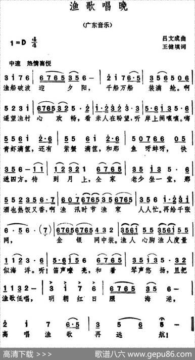 渔歌唱晚 - 王健填词|吕文成曲