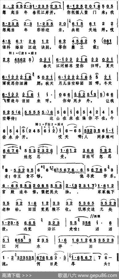 江河水（李直心填词穆传永编曲） - 李直心填词|穆传永编曲